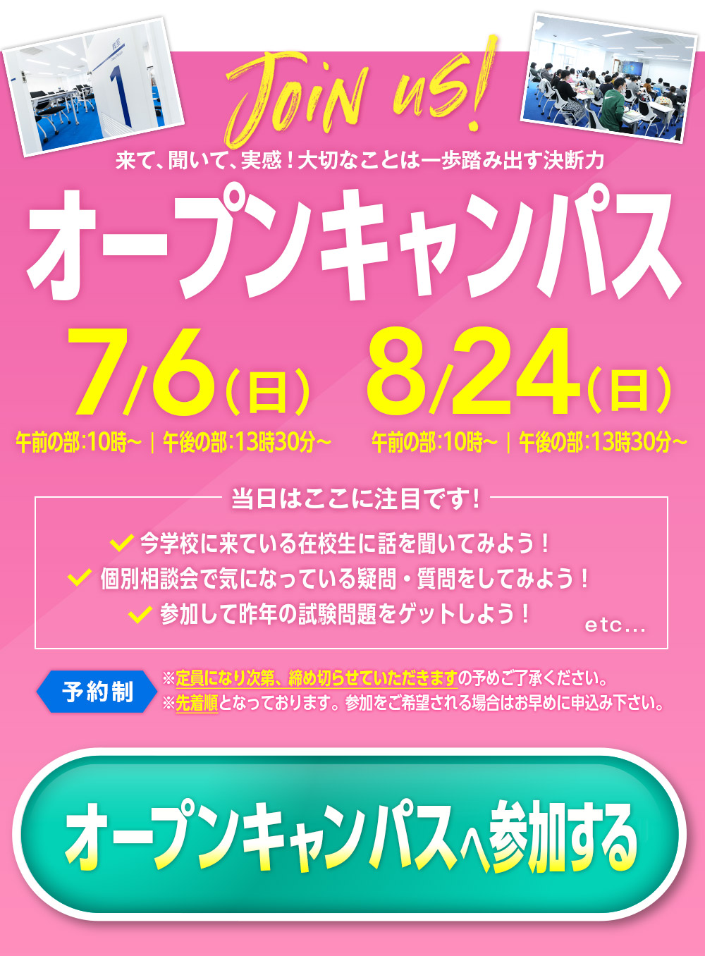 オープンキャンパス